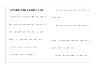 老王教案设计人教版-老王教案设计怎么写-