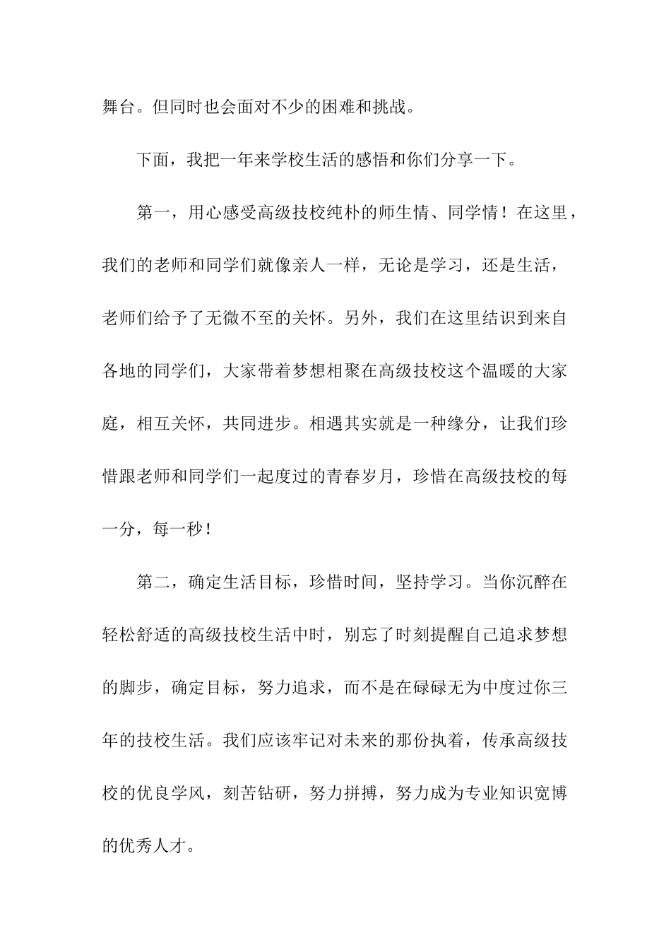 老生迎新生开学精彩发言稿_第2页