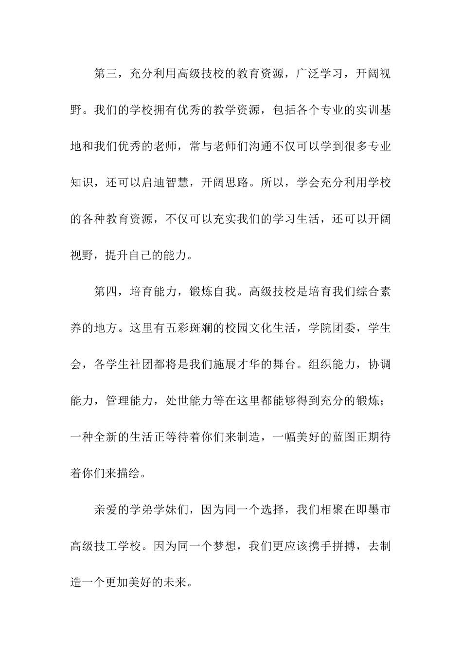 老生迎新生开学精彩发言稿_第3页