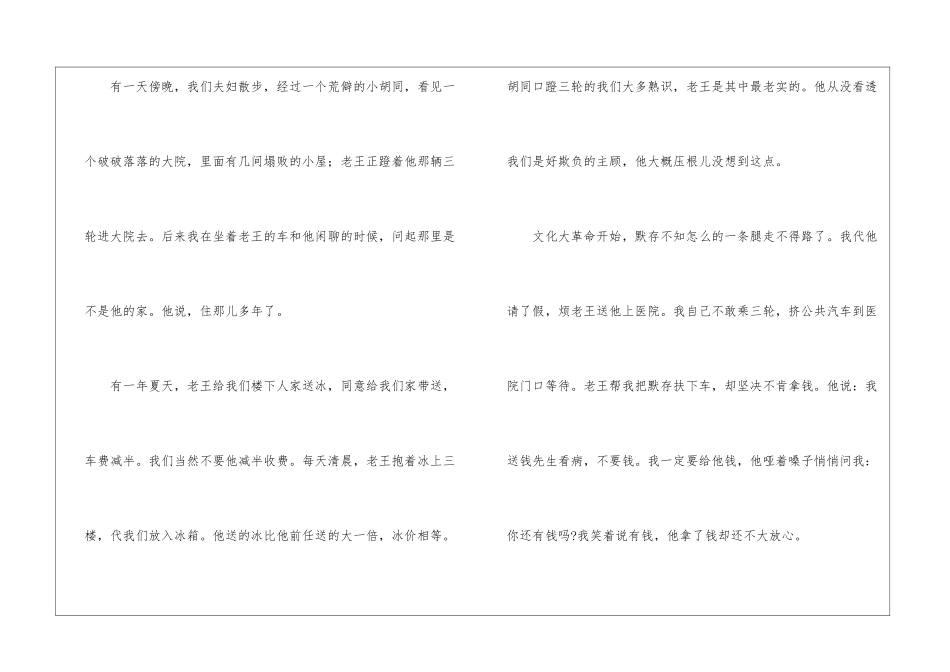 老王朗读-老王课文原文-_第2页