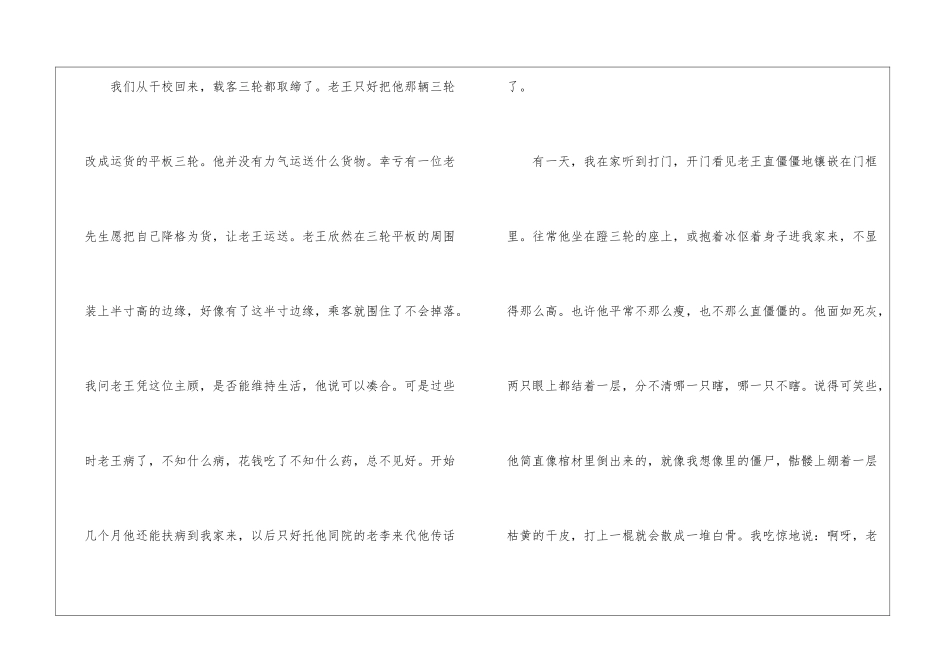 老王朗读-老王课文原文-_第3页