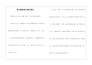 老王朗读-老王课文原文-