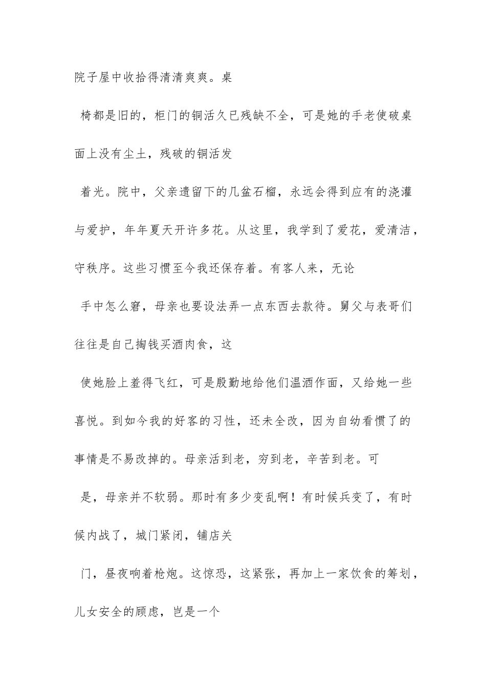 老舍《我的母亲》阅读训练及答案_第2页