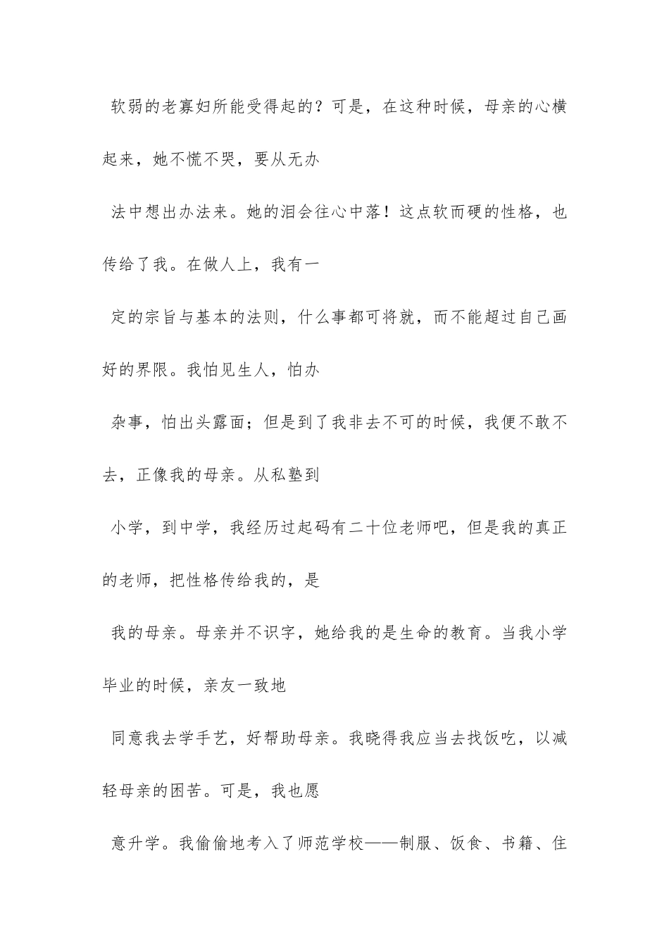 老舍《我的母亲》阅读训练及答案_第3页