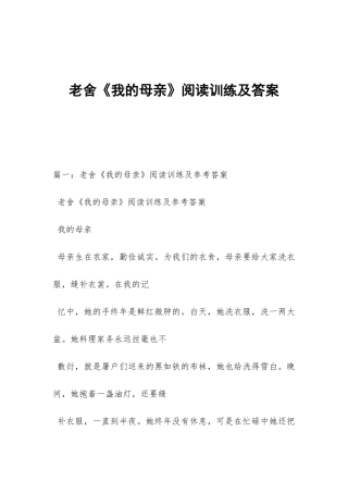 老舍《我的母亲》阅读训练及答案