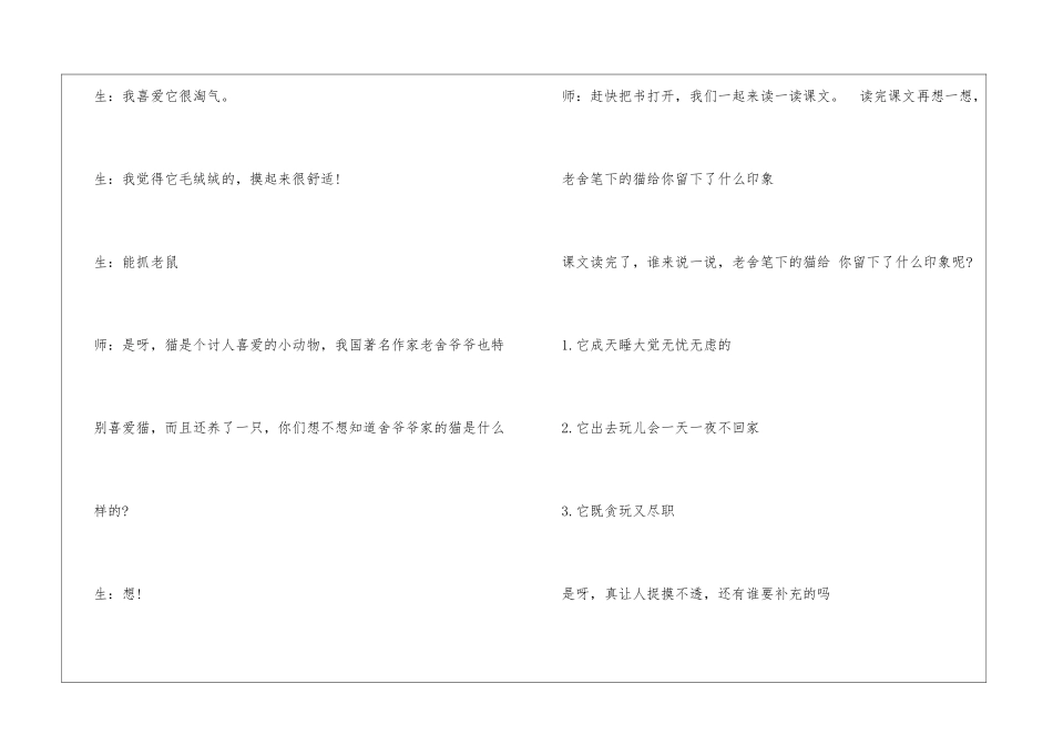 老舍散文《猫》教学实录_第2页