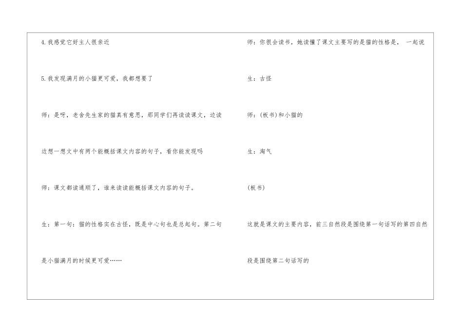 老舍散文《猫》教学实录_第3页