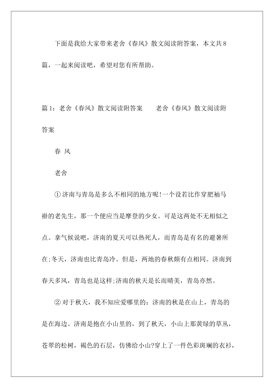 老舍《春风》散文阅读附答案-_第2页