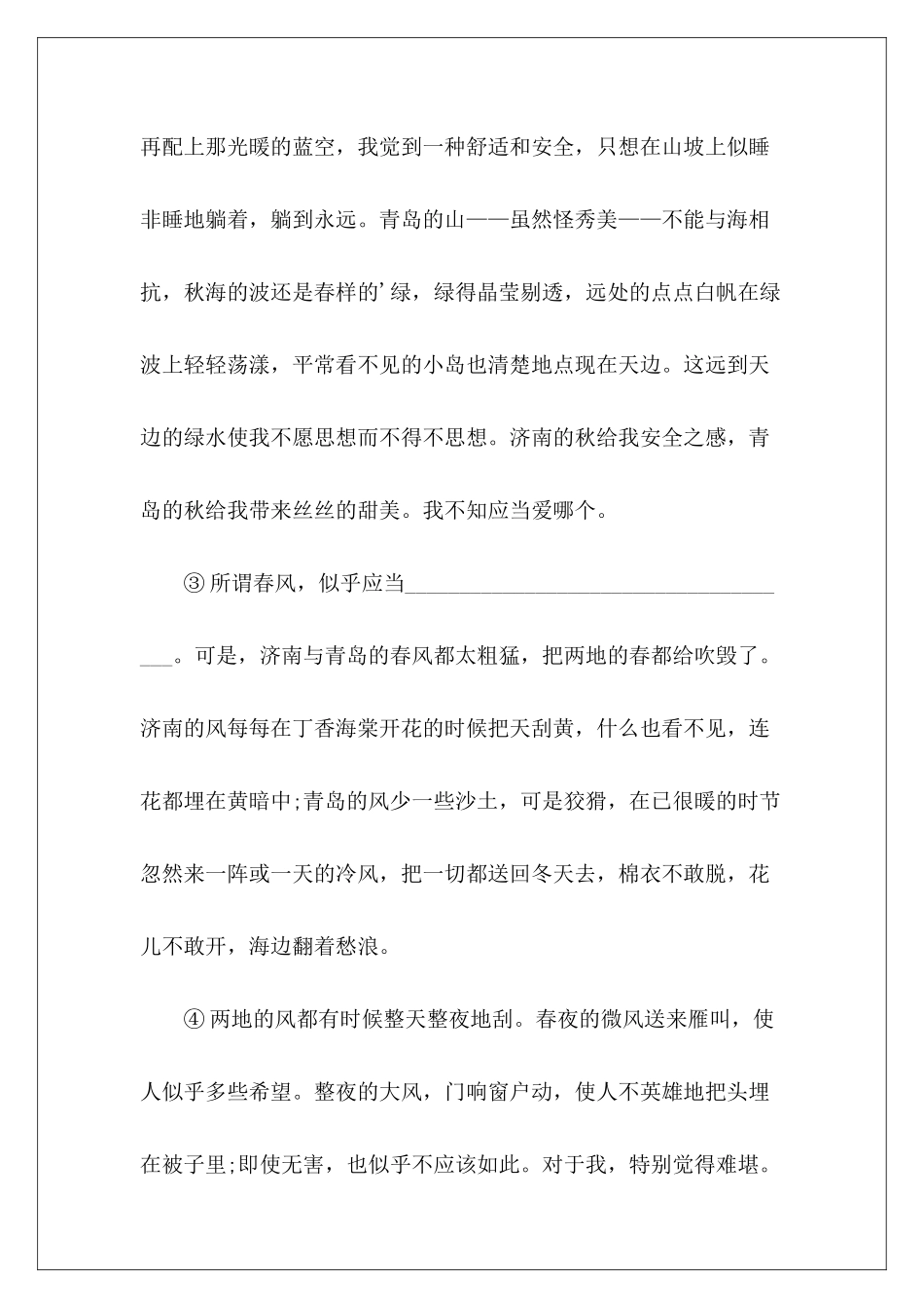 老舍《春风》散文阅读附答案-_第3页