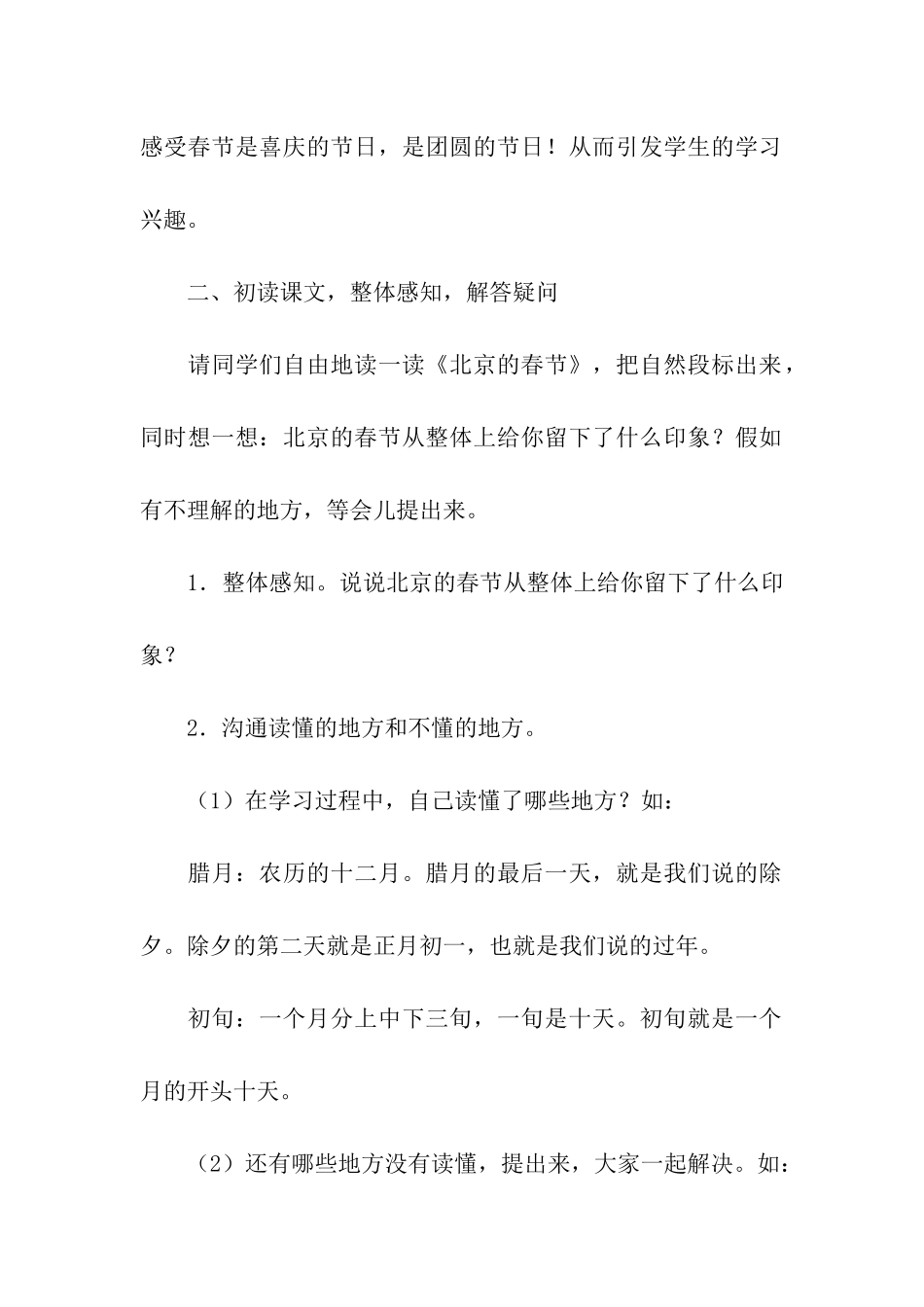 老舍北京的春节教学设计_第2页