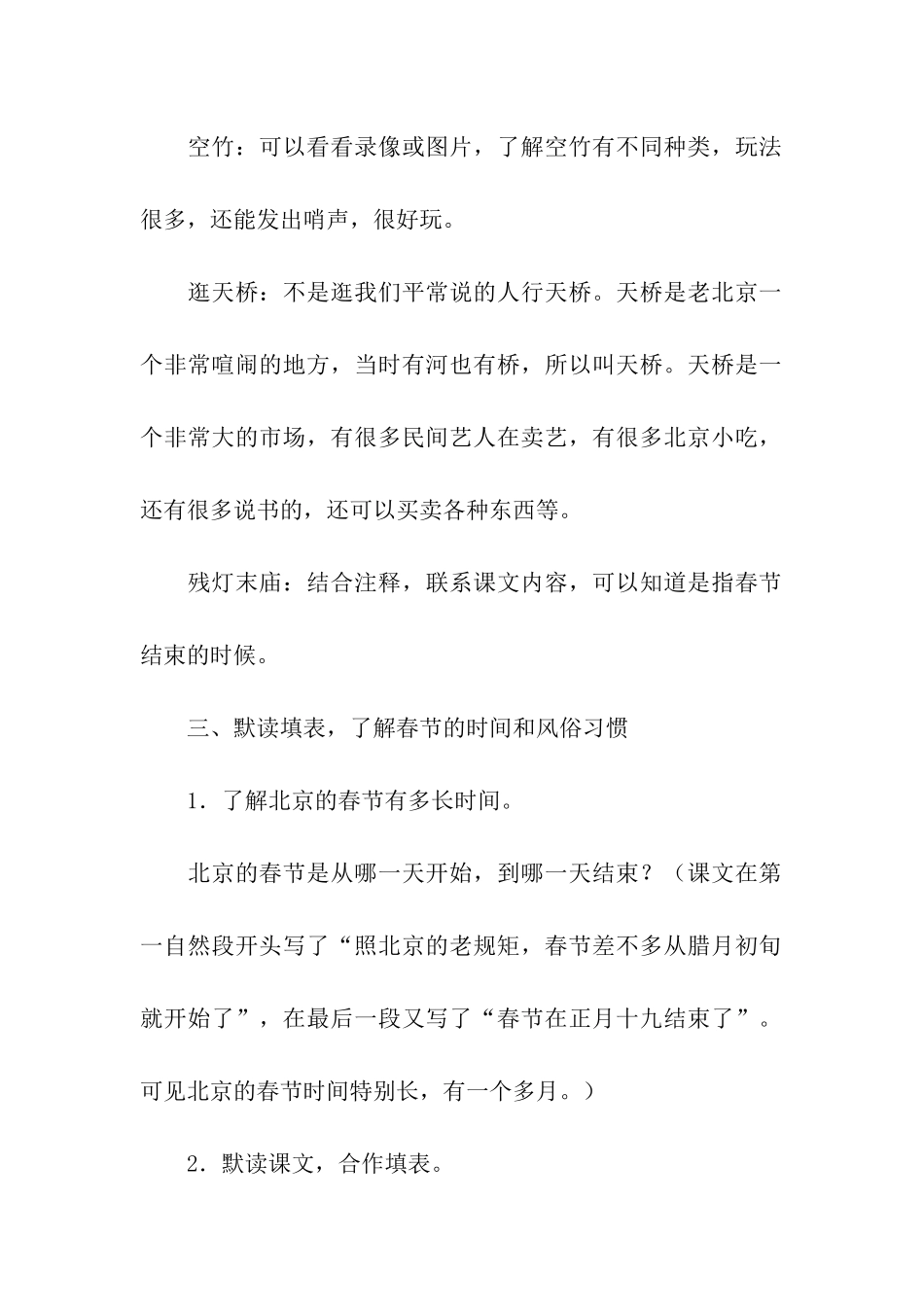 老舍北京的春节教学设计_第3页