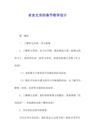 老舍北京的春节教学设计