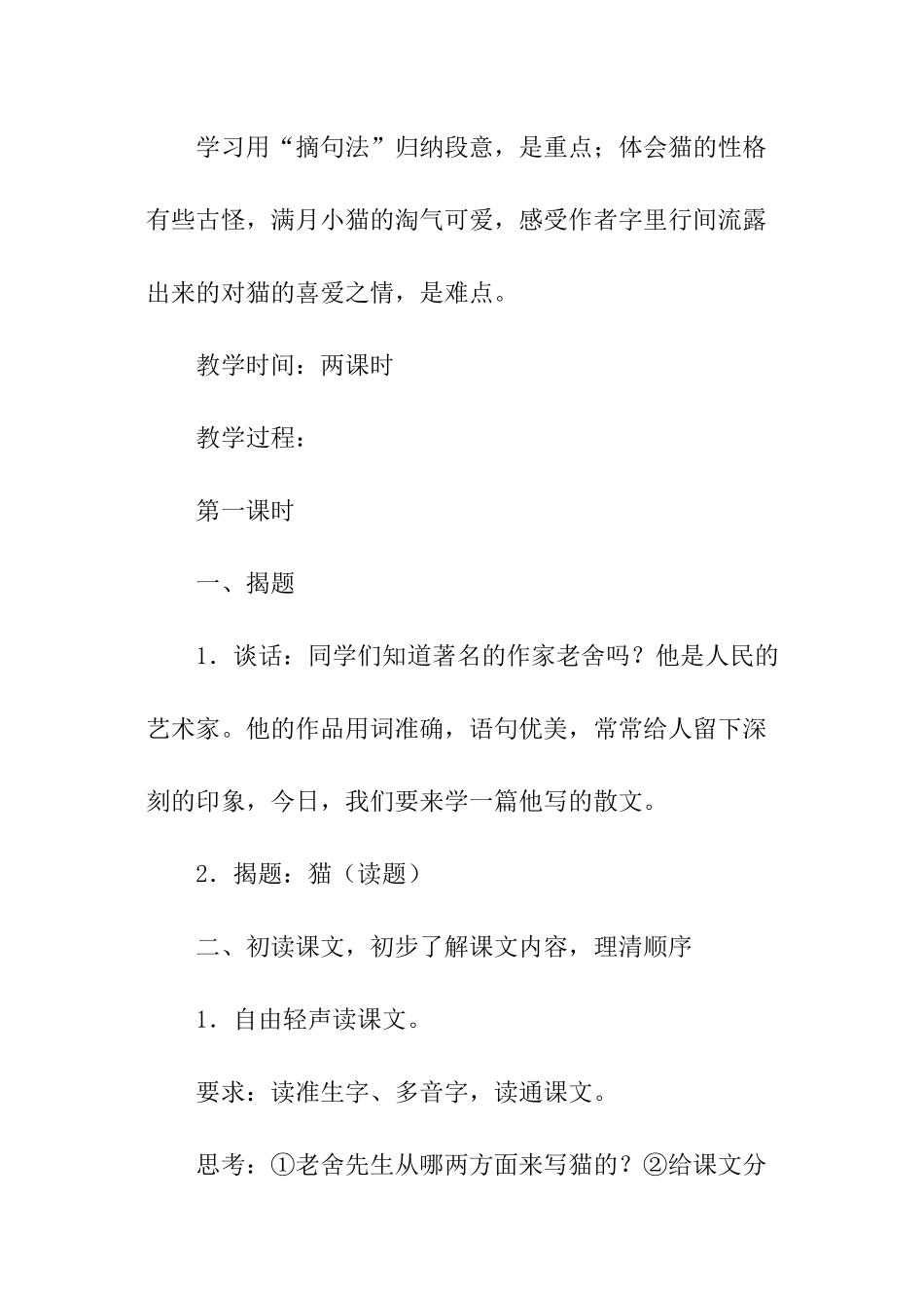 老舍散文猫的教案设计_第2页