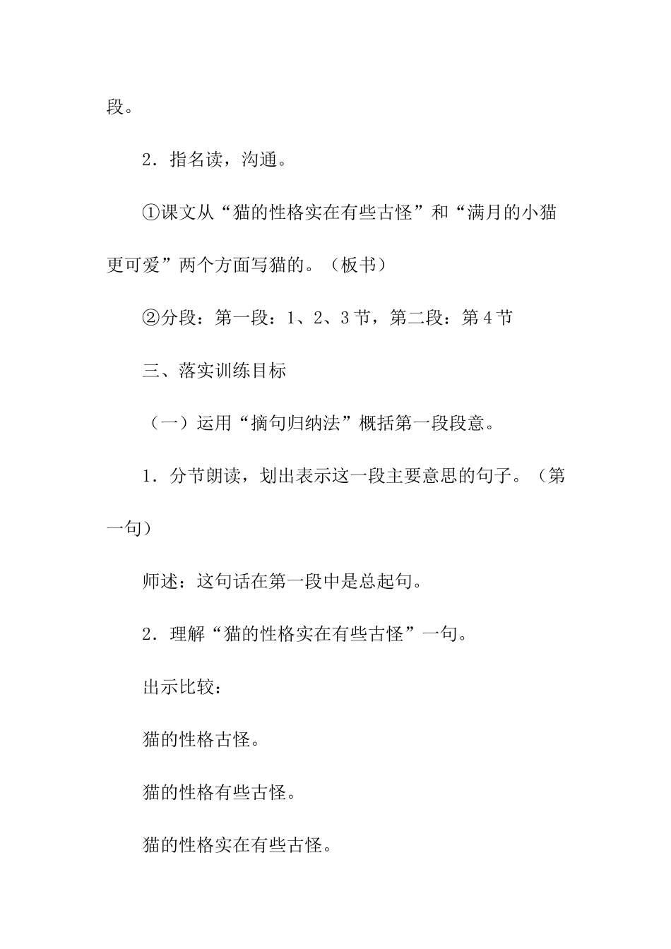 老舍散文猫的教案设计_第3页