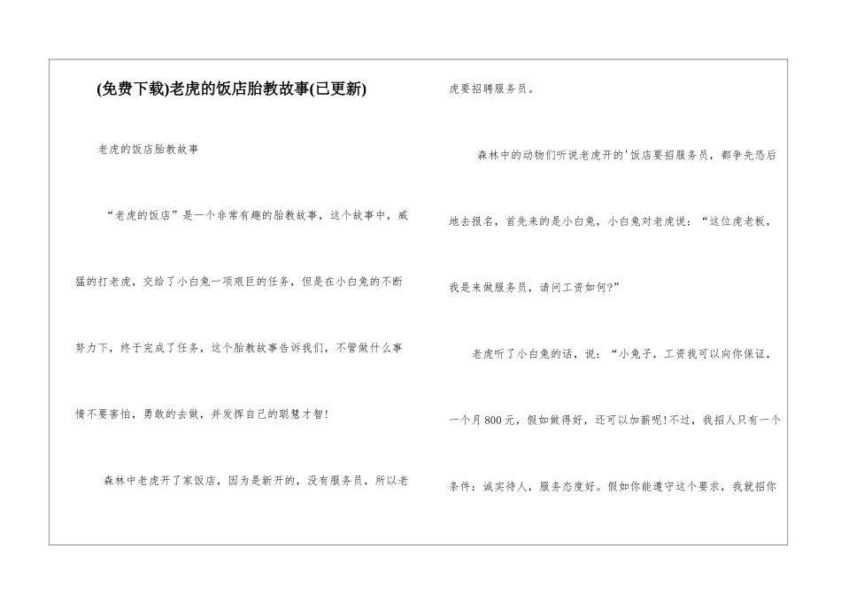 老虎的饭店胎教故事_第1页