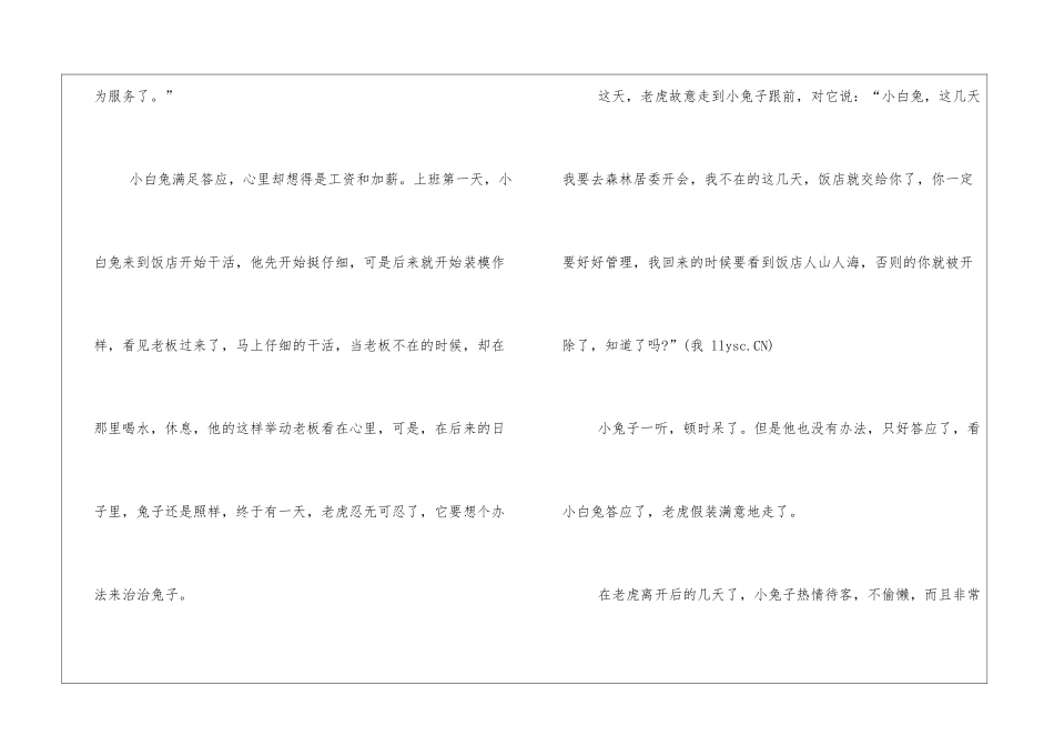 老虎的饭店胎教故事_第2页