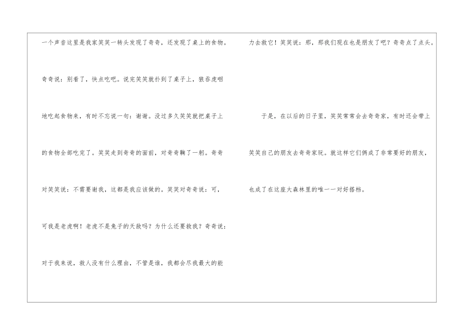 老虎与兔子的故事-小学童话作文550字_第2页