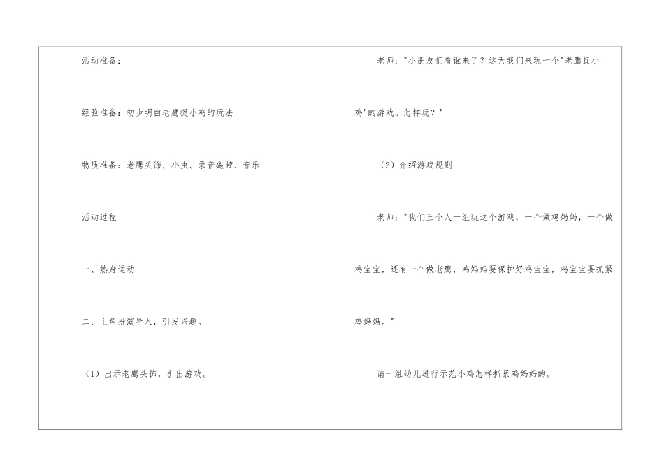 老鹰捉小鸡教案(下载版)_第2页