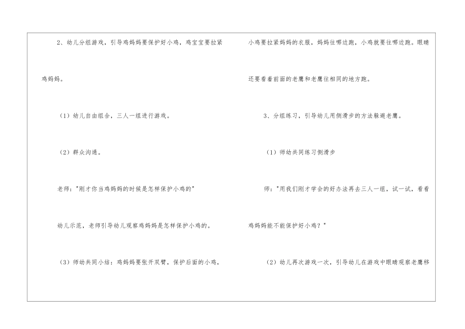 老鹰捉小鸡教案(下载版)_第3页