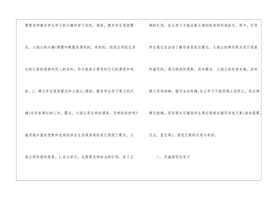 老课文-新学法──《火烧云》一课教学谈-_第2页