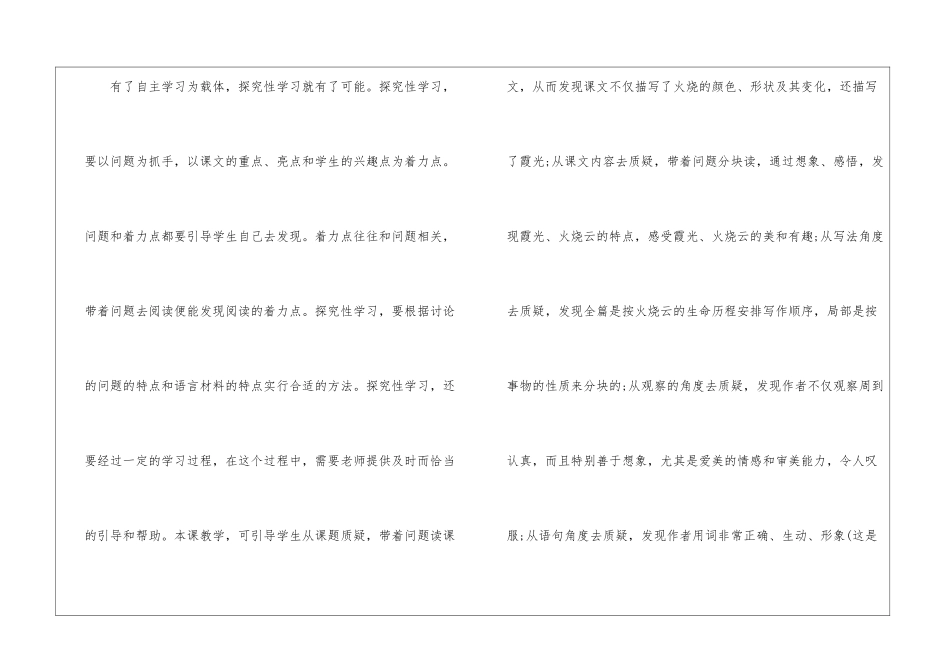 老课文-新学法──《火烧云》一课教学谈-_第3页