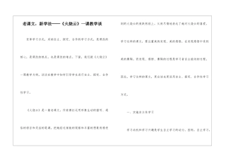 老课文-新学法──《火烧云》一课教学谈-