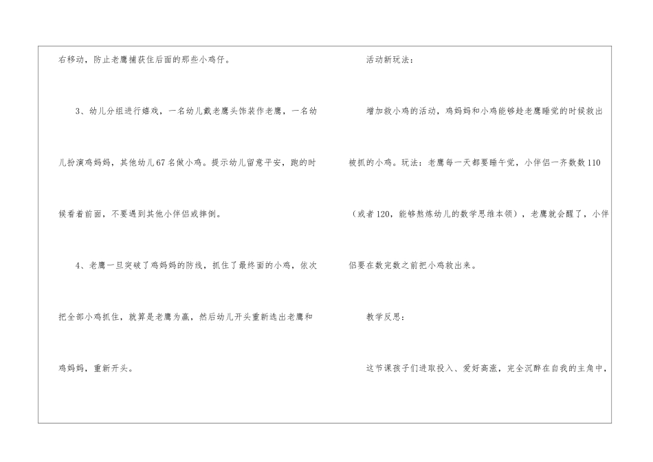 老鹰捉小鸡教案_第2页
