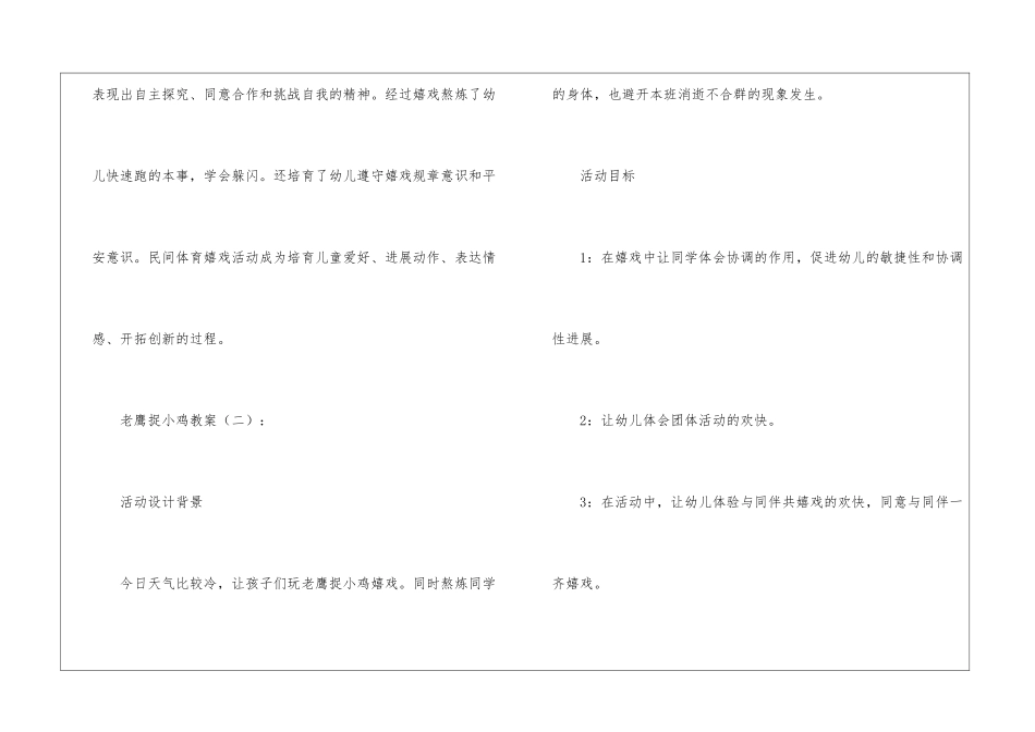 老鹰捉小鸡教案_第3页
