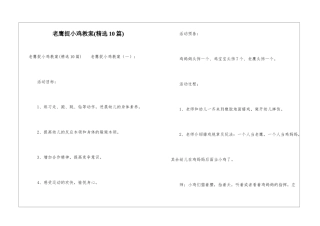 老鹰捉小鸡教案