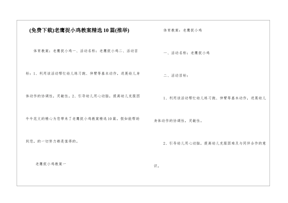 老鹰捉小鸡教案精选10篇_第1页