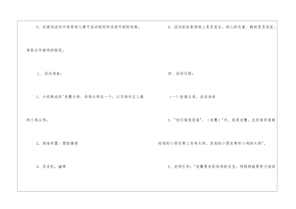 老鹰捉小鸡教案精选10篇_第2页