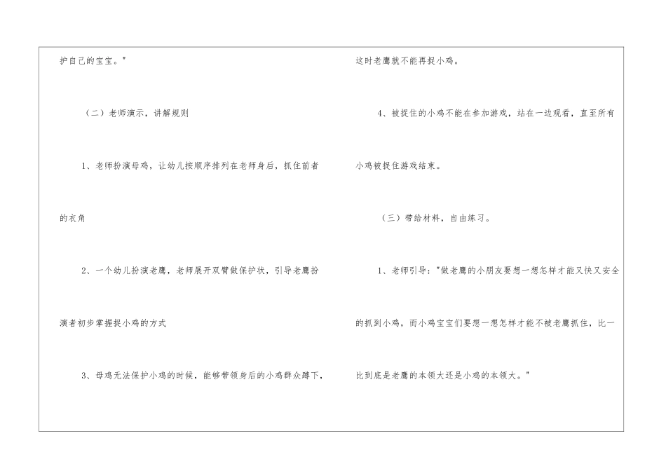 老鹰捉小鸡教案精选10篇_第3页