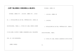 老鹰捉小鸡教案精选10篇
