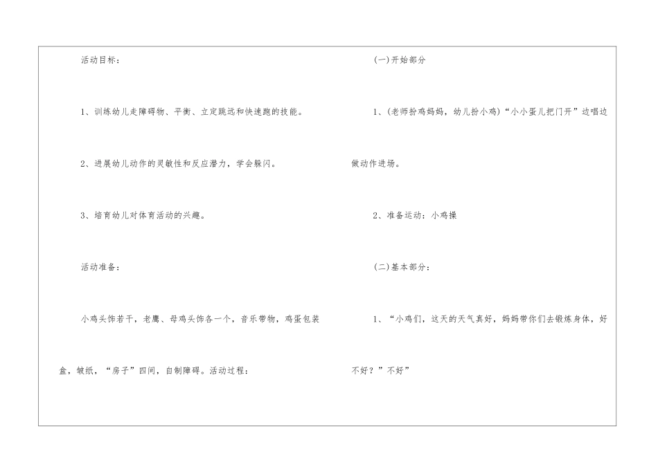 老鹰捉小鸡教案5篇_第2页