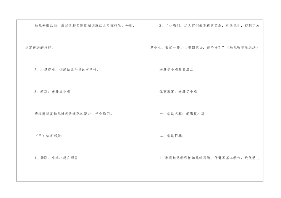 老鹰捉小鸡教案5篇_第3页