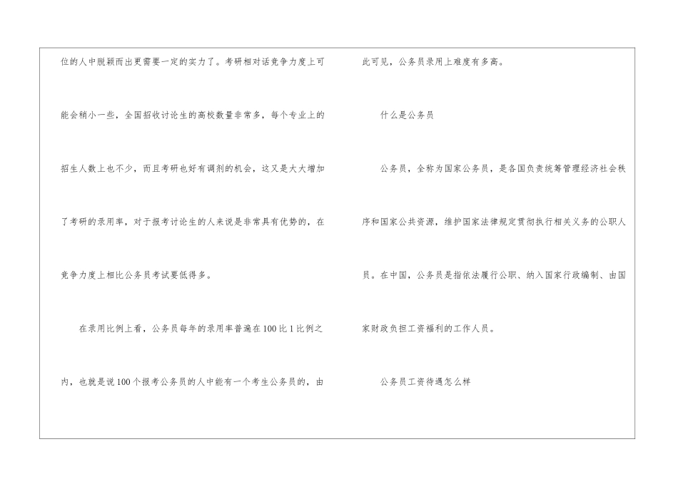考公务员难还是考研难-什么是公务员-_第2页