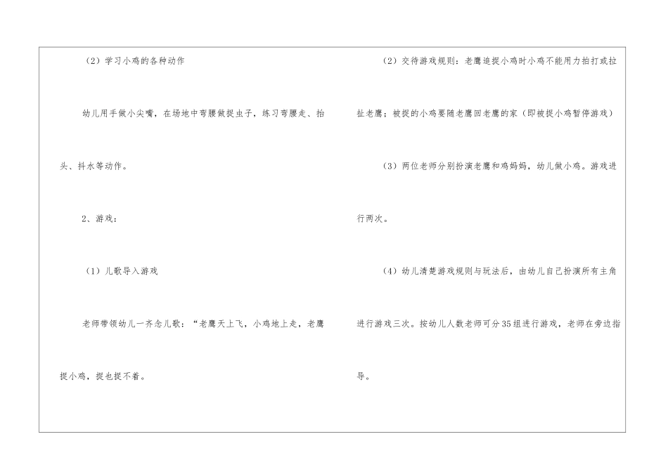 老鹰捉小鸡教案精选5篇_第2页