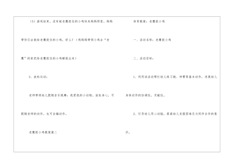 老鹰捉小鸡教案精选5篇_第3页