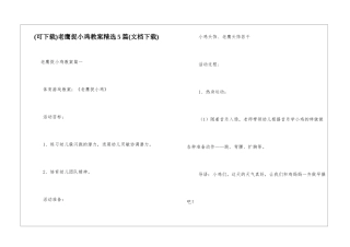 老鹰捉小鸡教案精选5篇
