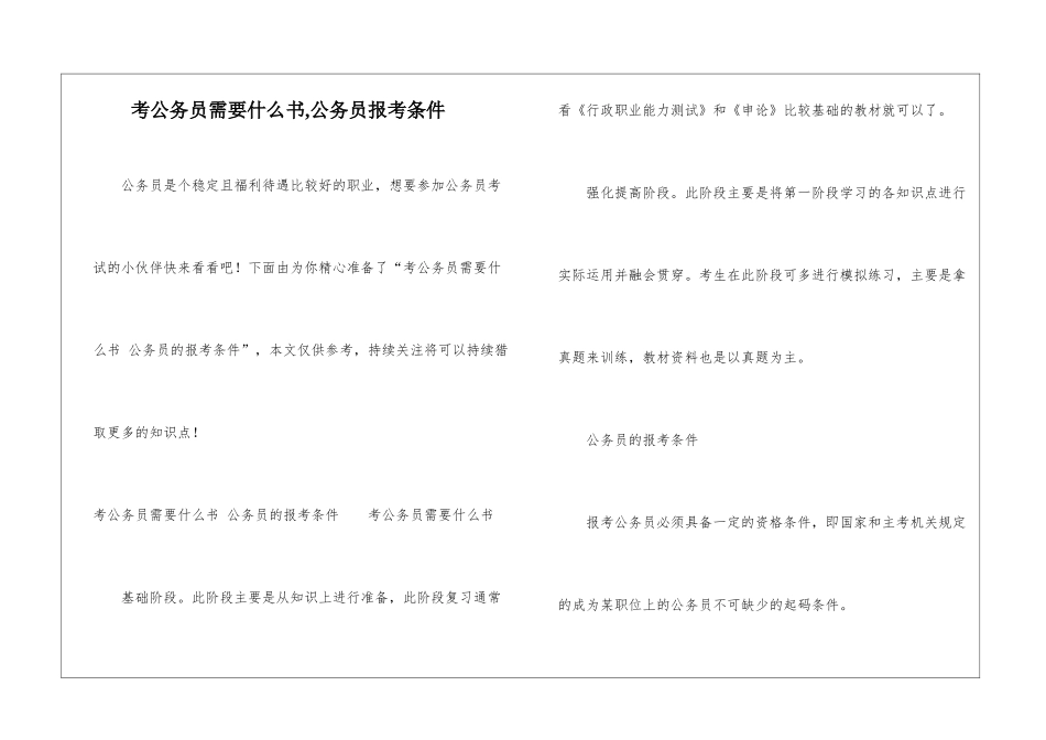 考公务员需要什么书-公务员报考条件-_第1页
