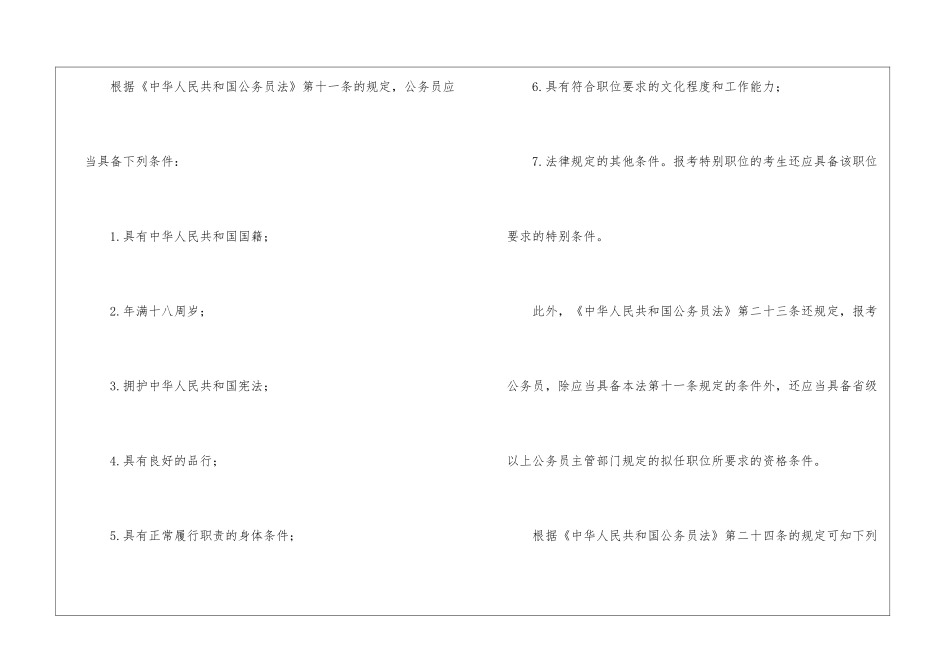考公务员需要什么书-公务员报考条件-_第2页
