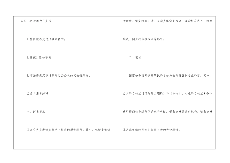 考公务员需要什么书-公务员报考条件-_第3页