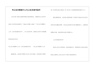 考公务员需要什么书-公务员报考条件-