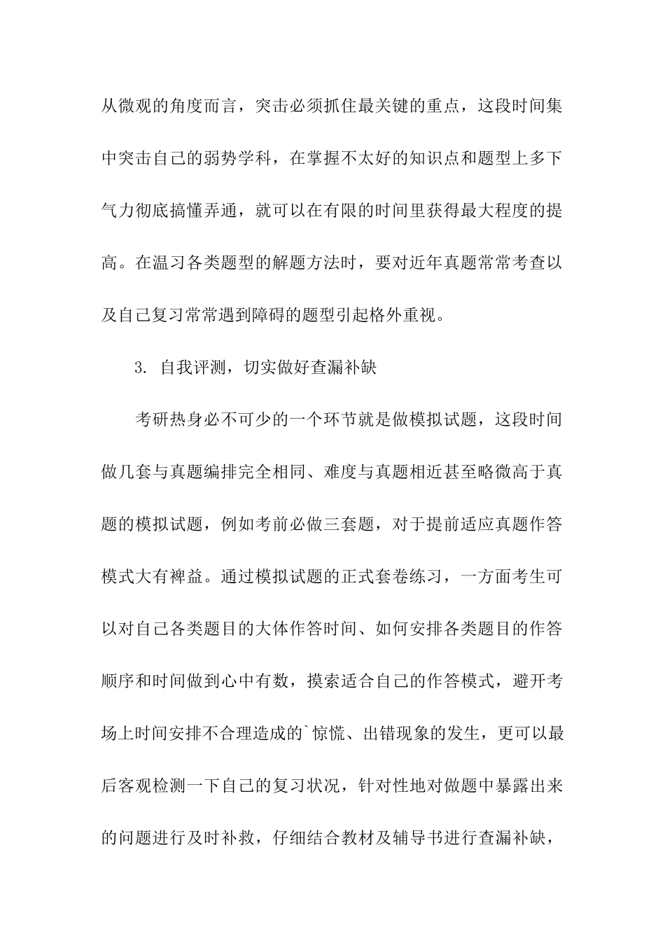 考前20天强效冲刺考研数学_第2页
