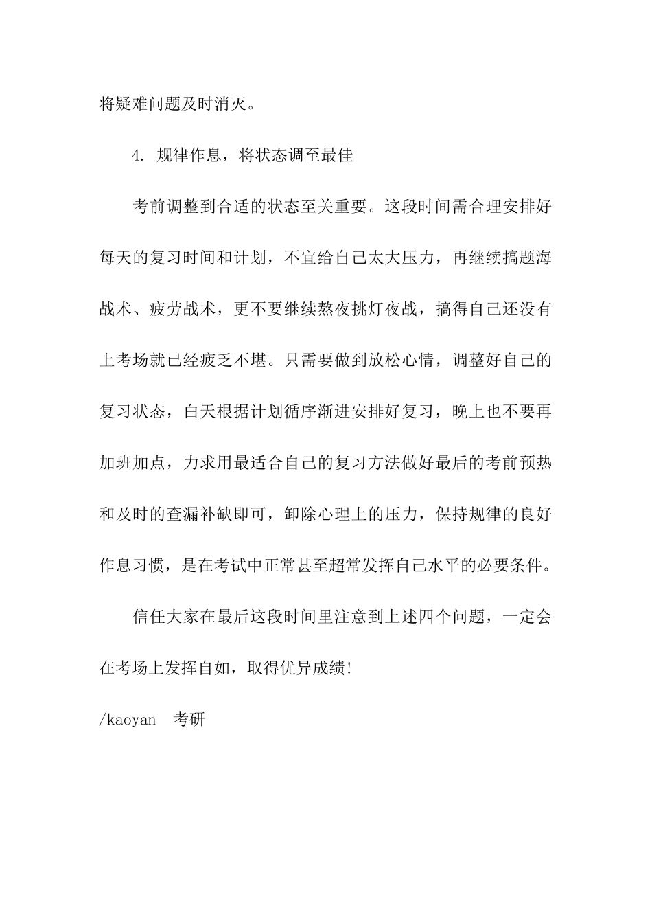考前20天强效冲刺考研数学_第3页