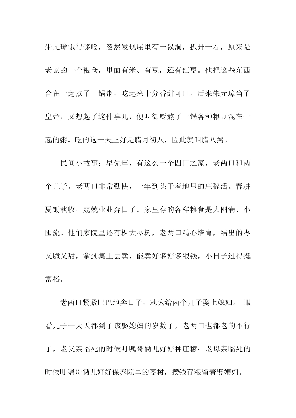 考前贴心小提示-考研不忘腊八粥_第2页