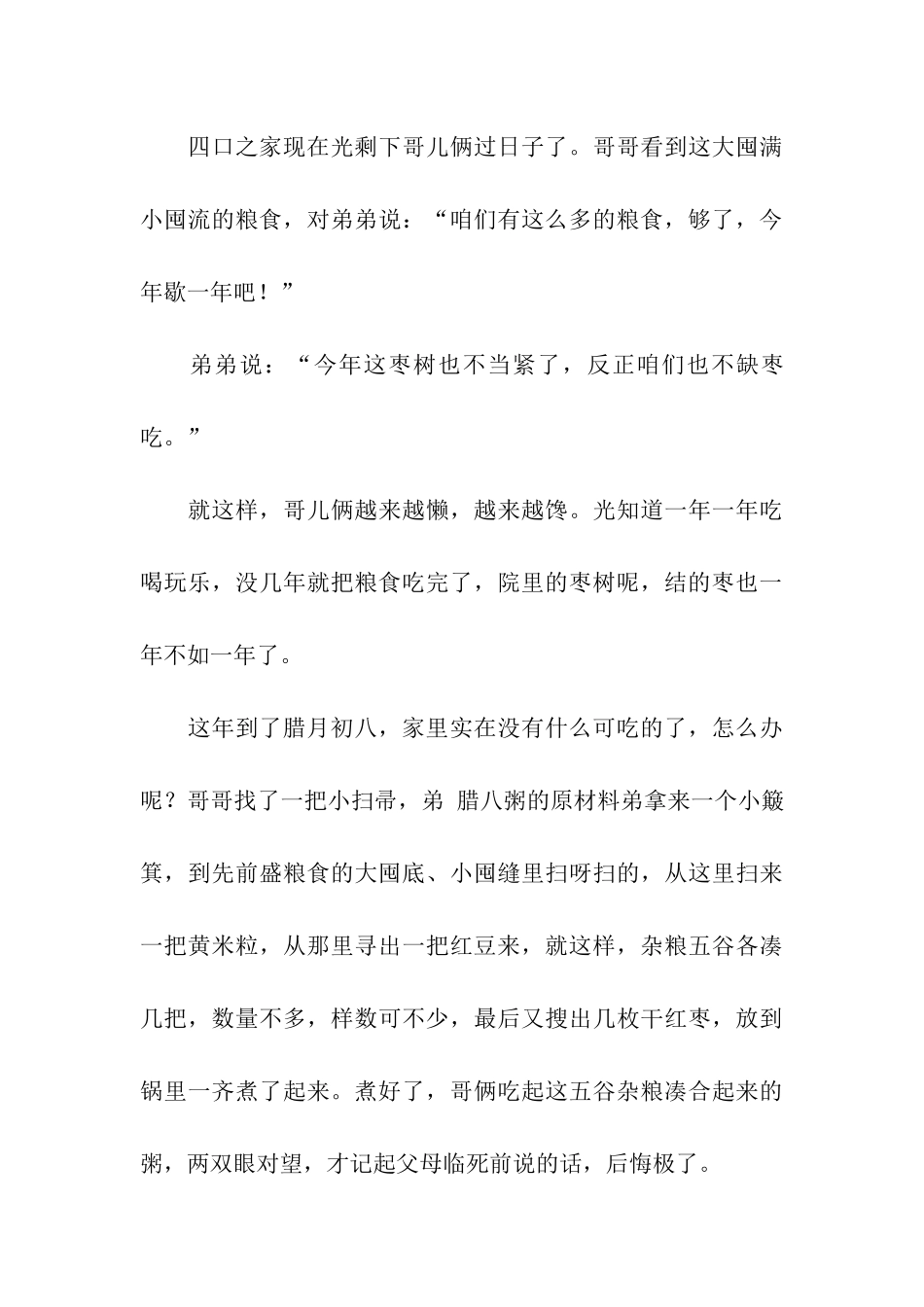 考前贴心小提示-考研不忘腊八粥_第3页