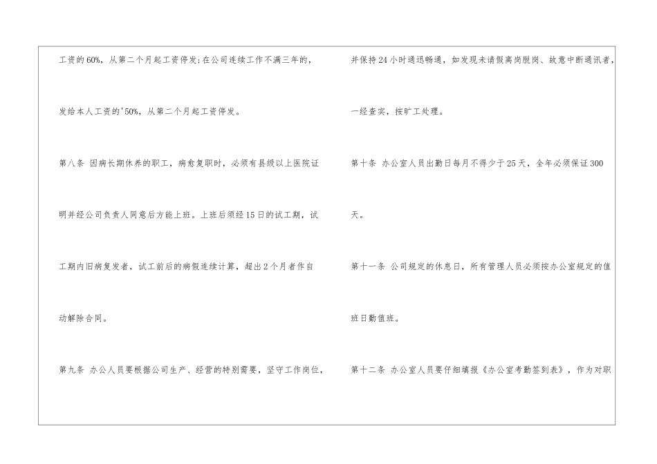 考勤制度关于请假_第3页