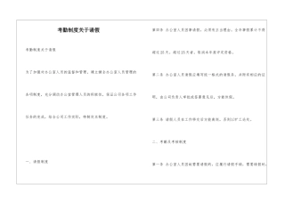 考勤制度关于请假