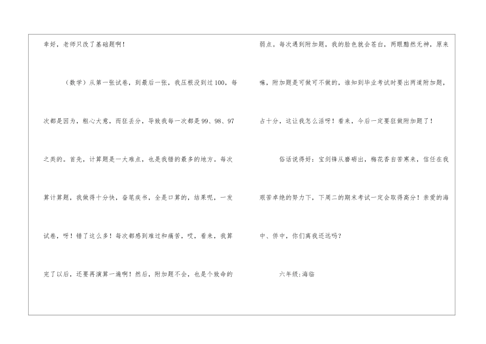 考前战况分析1000字六年级日记_第3页